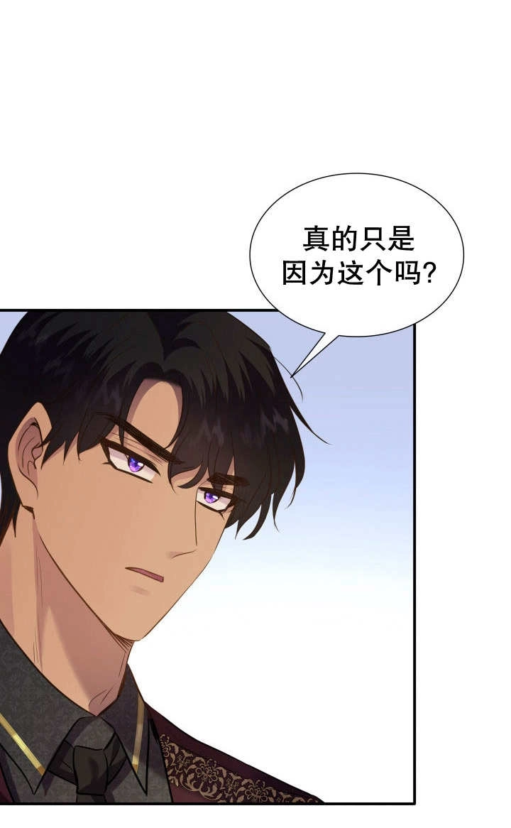 《玛丽奇与剑》第83话 第43页