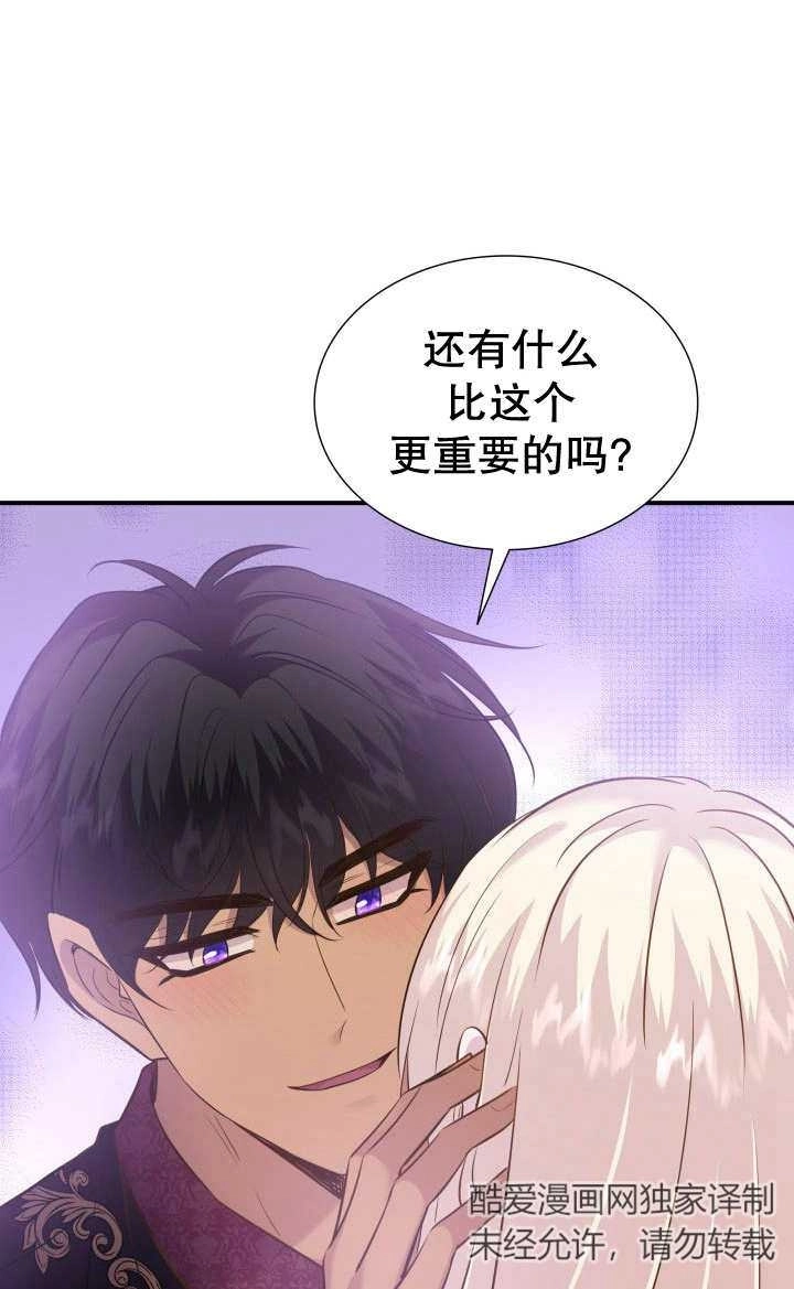 《玛丽奇与剑》第83话 第8页