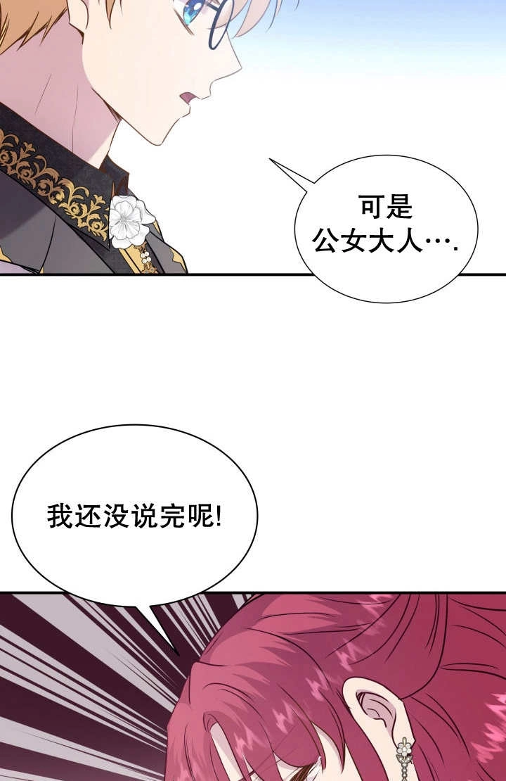 《玛丽奇与剑》第83话 第74页