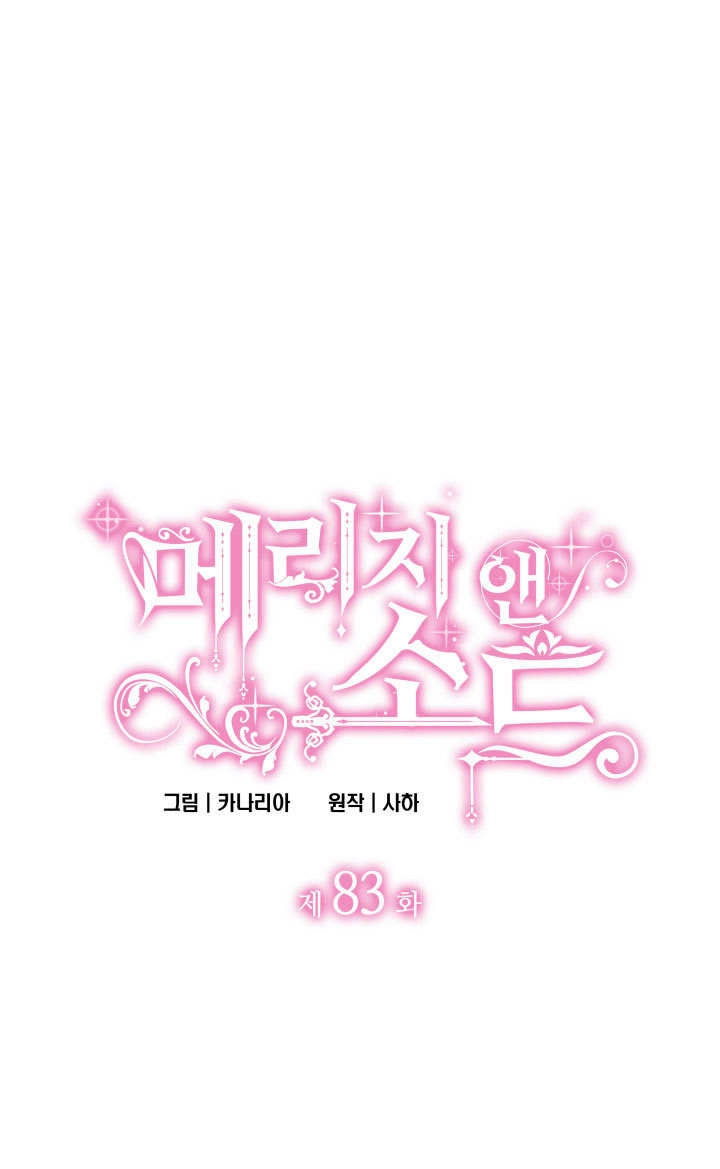 《玛丽奇与剑》第83话 第1页