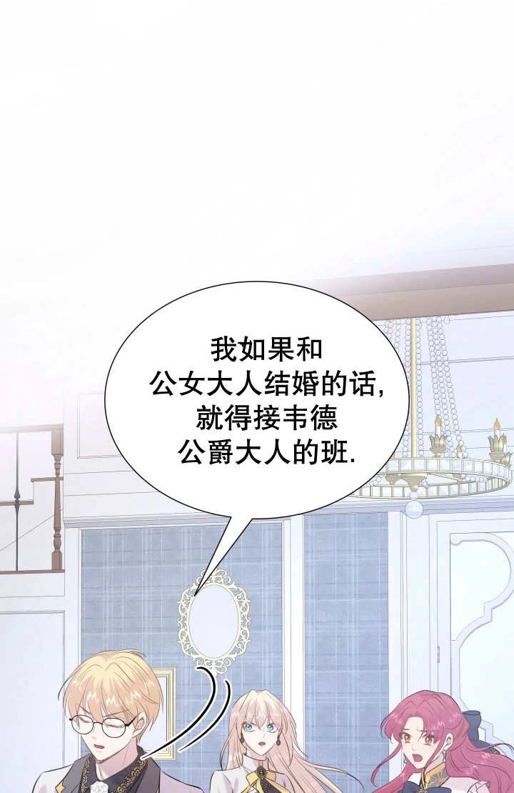 《玛丽奇与剑》第83话 第67页