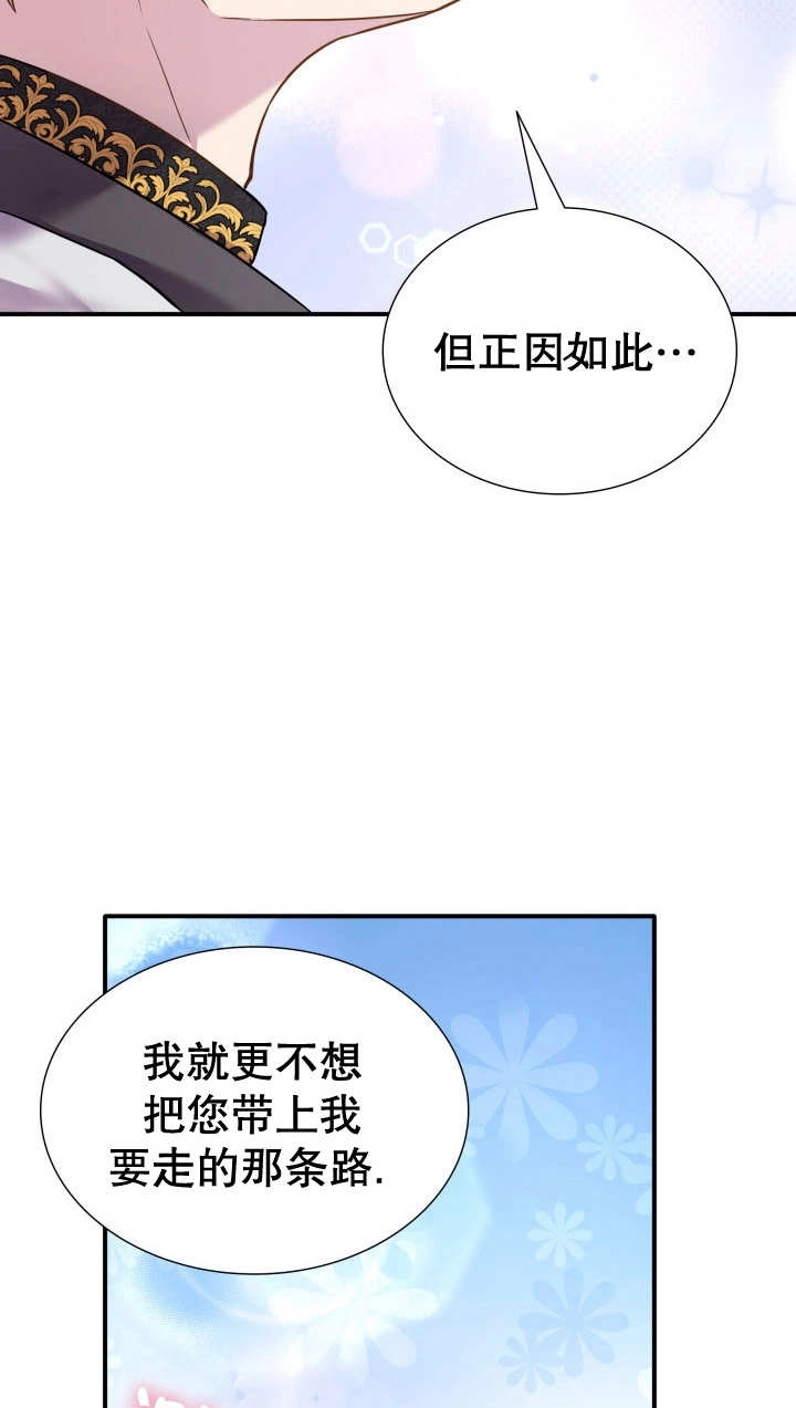 《玛丽奇与剑》第84话 第8页