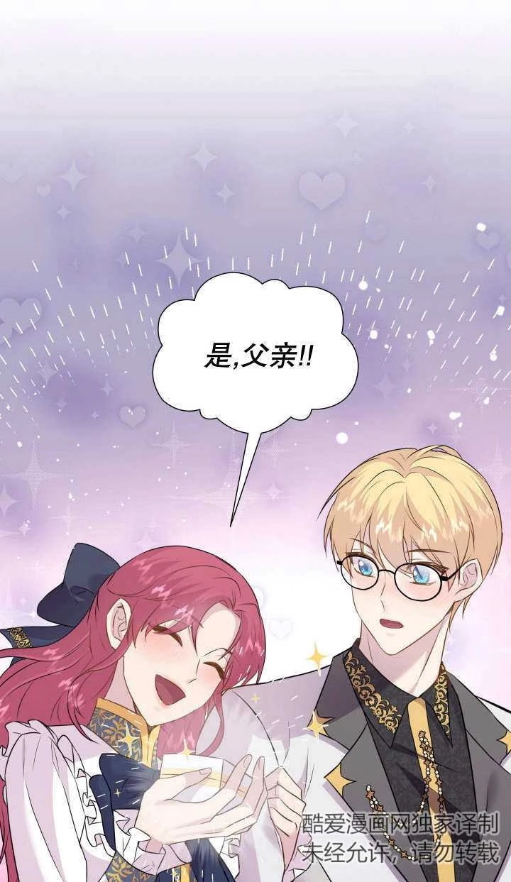 《玛丽奇与剑》第84话 第28页