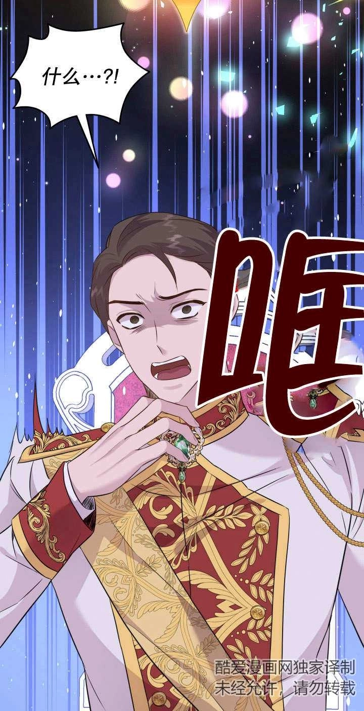 《玛丽奇与剑》第84话 第61页