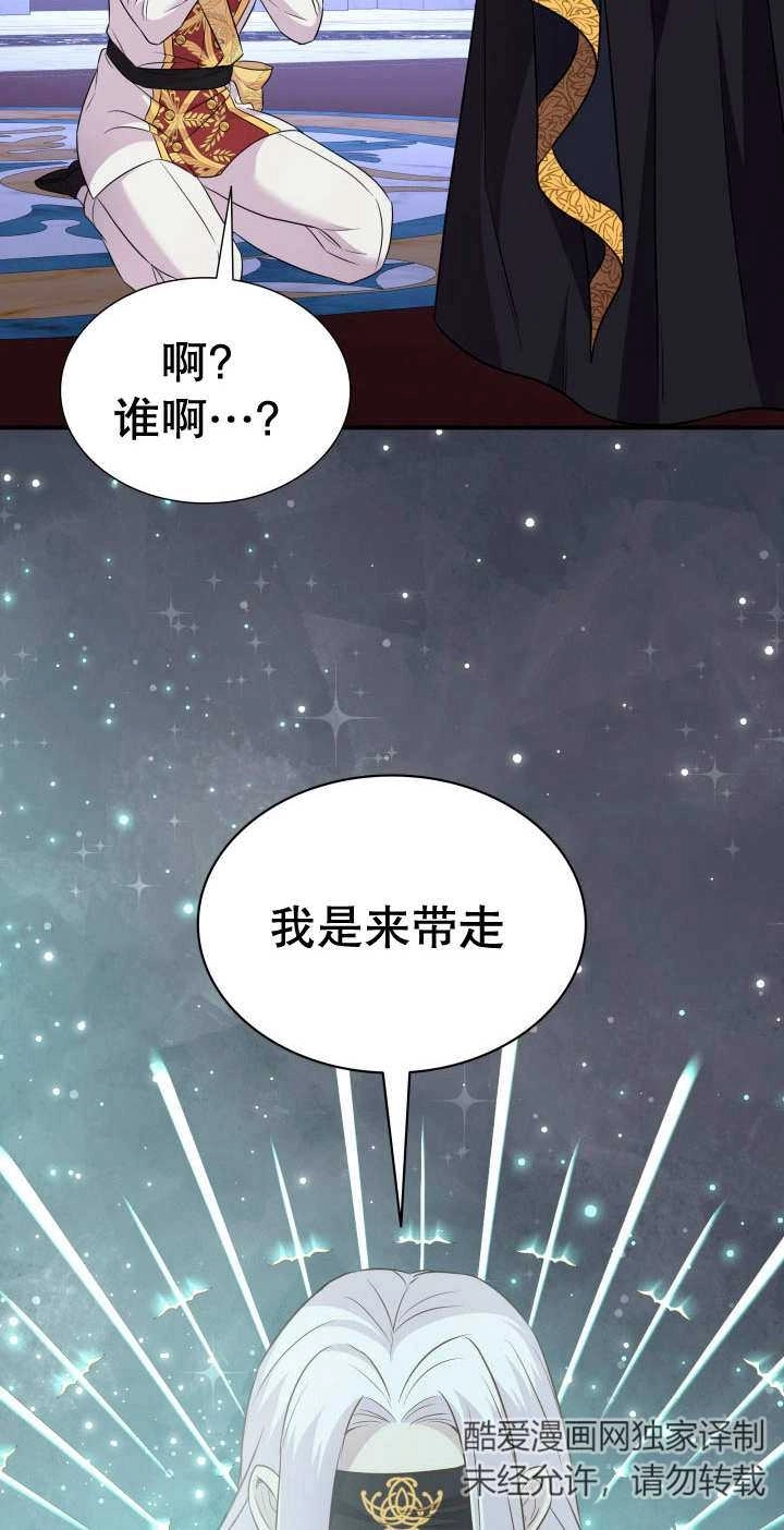 《玛丽奇与剑》第84话 第78页