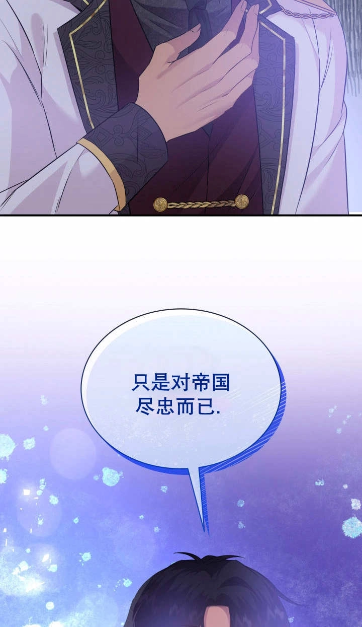 《玛丽奇与剑》第84话 第45页