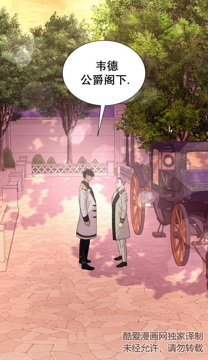 《玛丽奇与剑》第84话 第38页