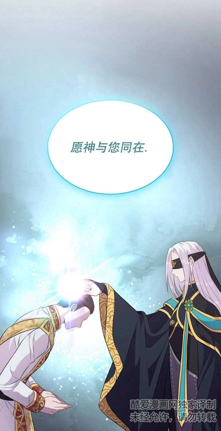 《玛丽奇与剑》第84话 第70页