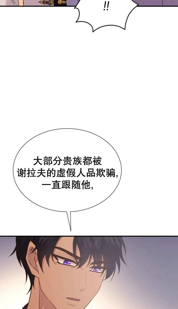 《玛丽奇与剑》第84话 第40页