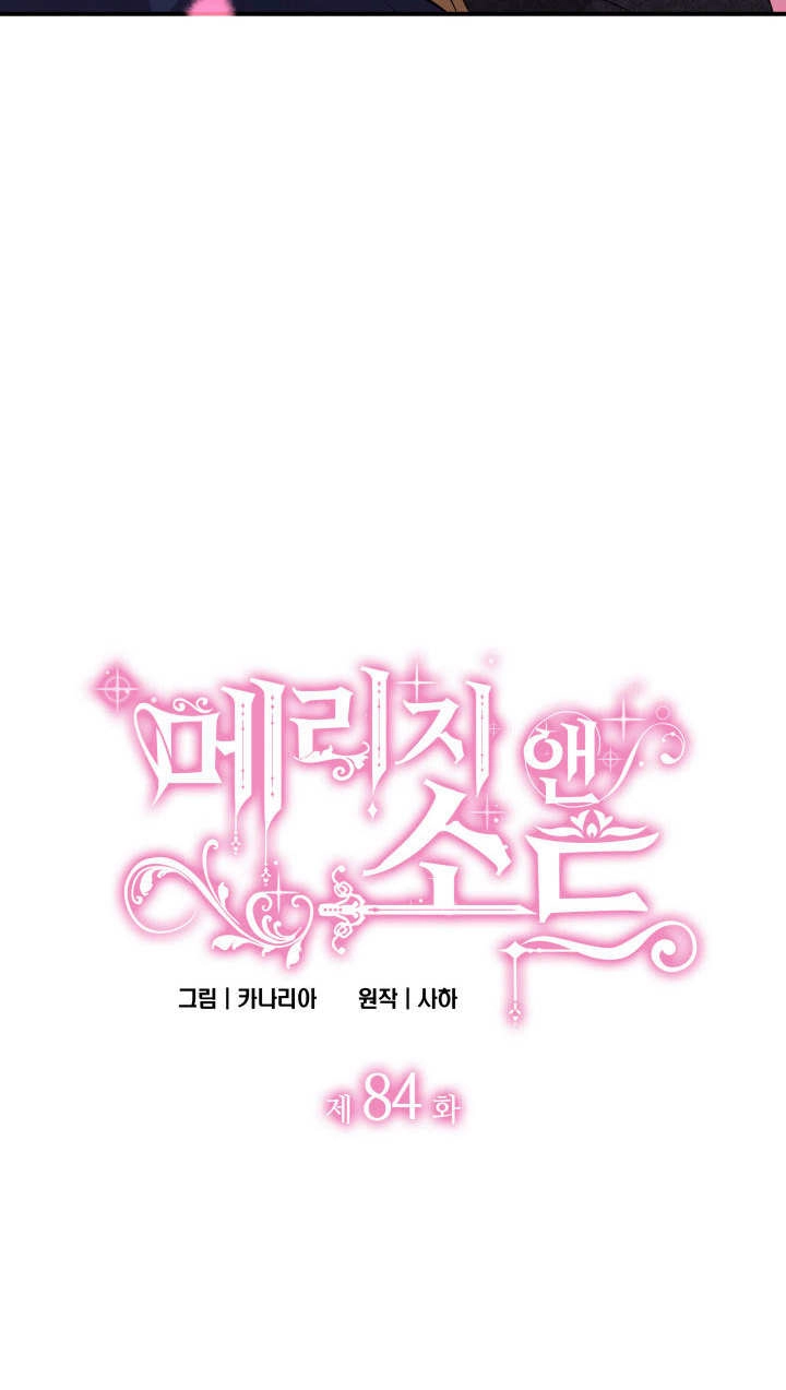 《玛丽奇与剑》第84话 第20页