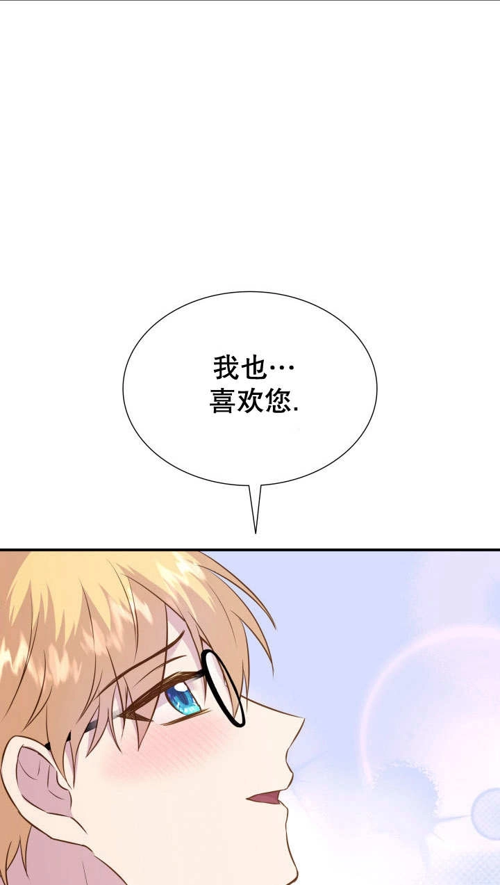 《玛丽奇与剑》第84话 第7页