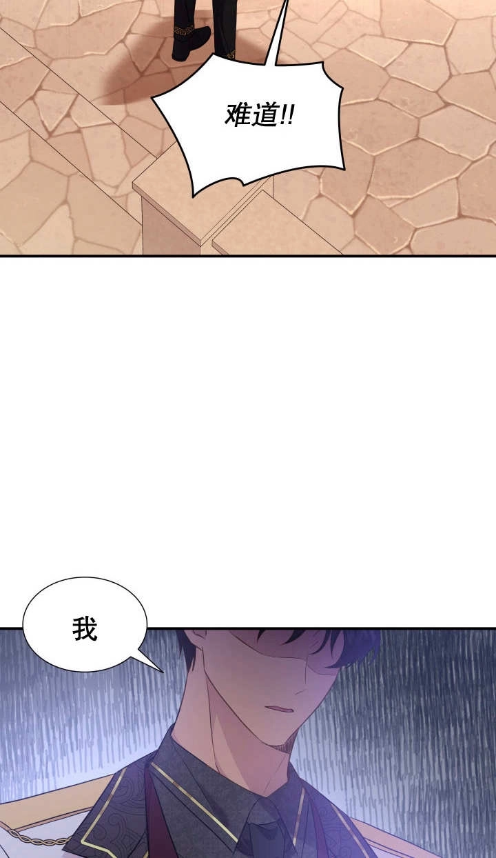 《玛丽奇与剑》第84话 第44页