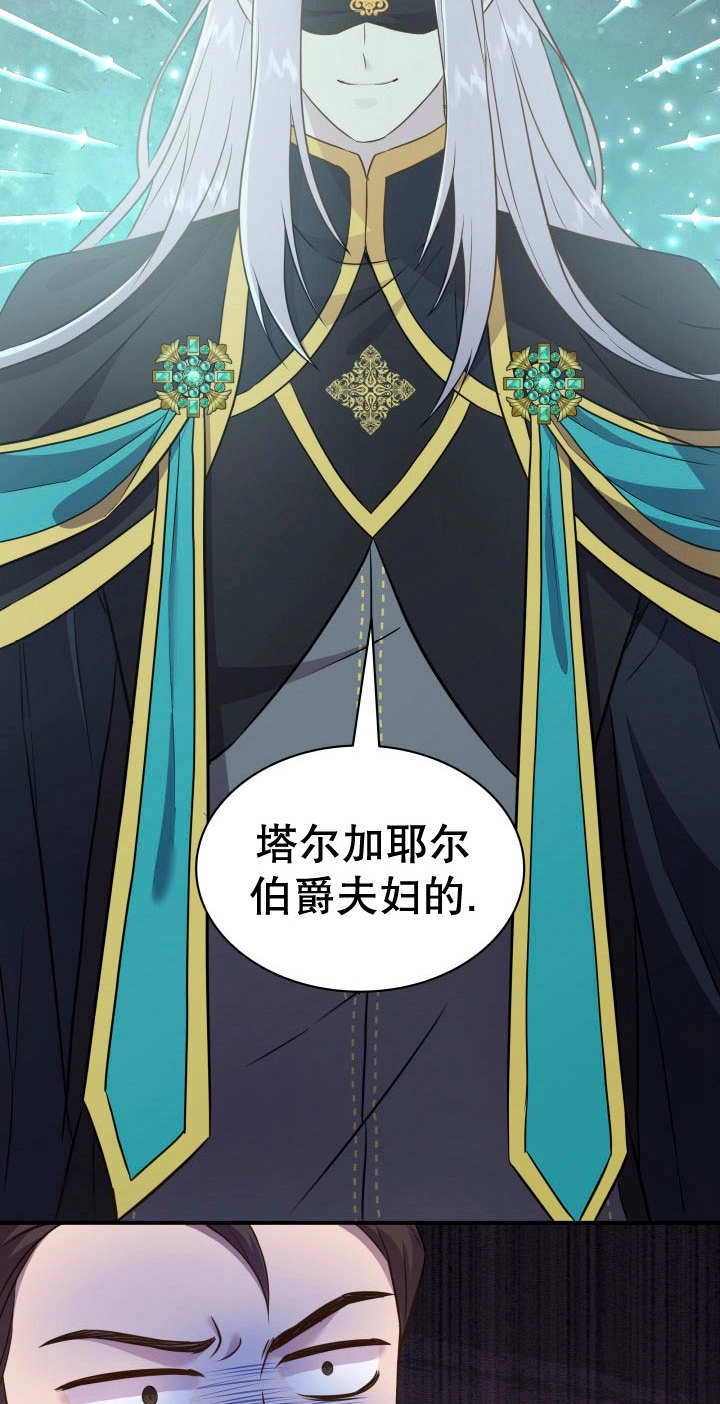 《玛丽奇与剑》第84话 第79页