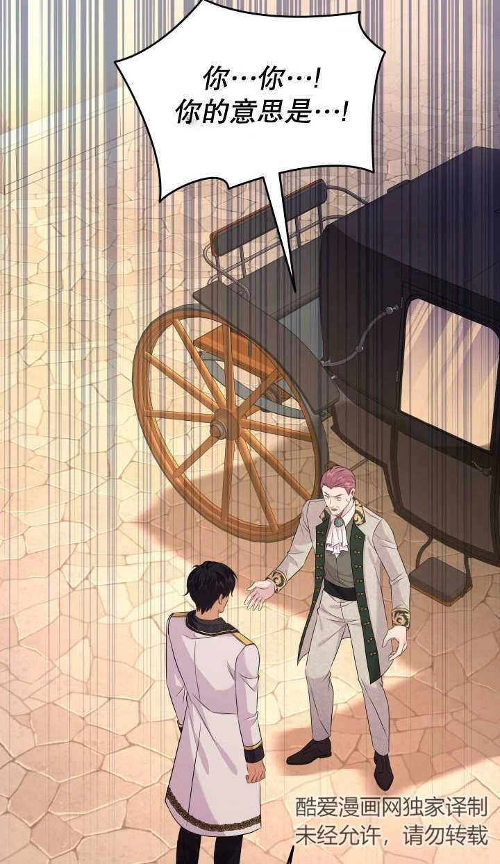 《玛丽奇与剑》第84话 第43页