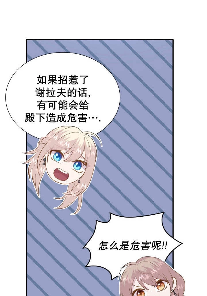 《玛丽奇与剑》第85话 第24页