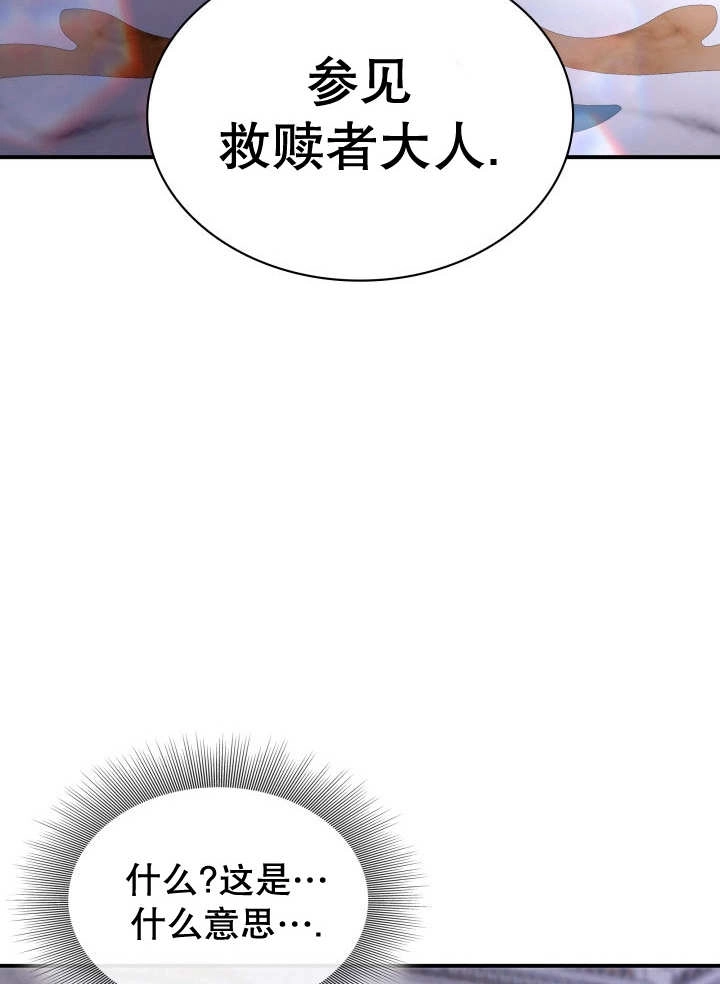 《玛丽奇与剑》第85话 第93页