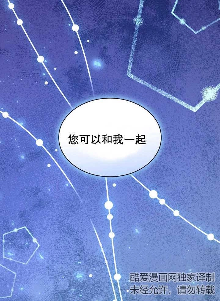 《玛丽奇与剑》第85话 第99页