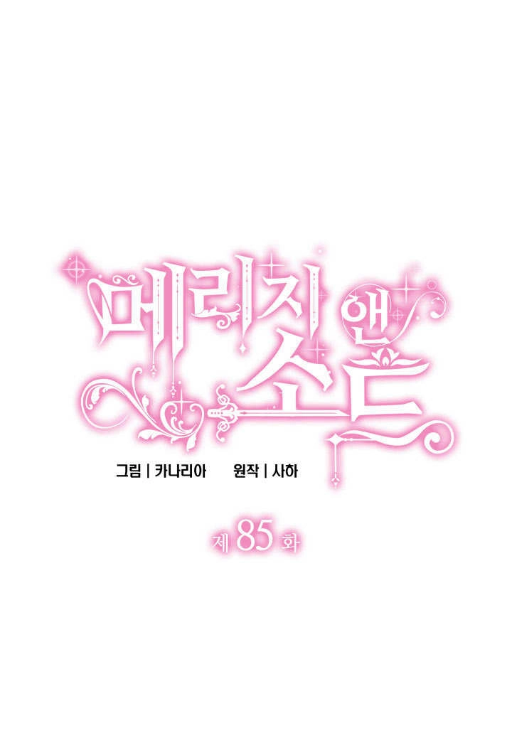 《玛丽奇与剑》第85话 第1页