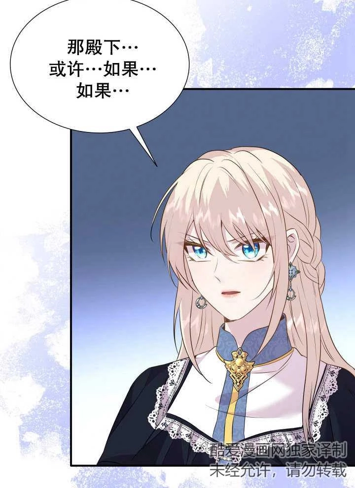 《玛丽奇与剑》第85话 第33页