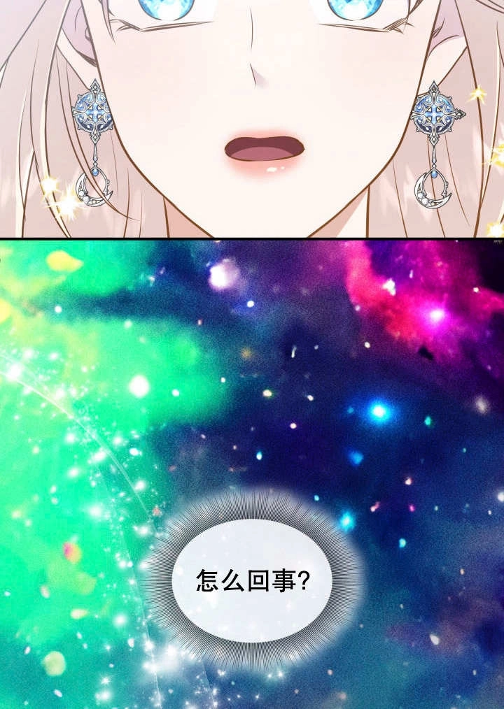 《玛丽奇与剑》第85话 第71页