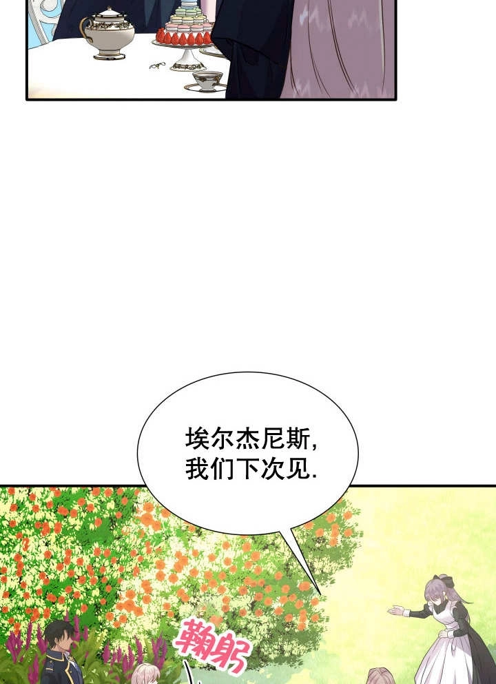 《玛丽奇与剑》第85话 第47页