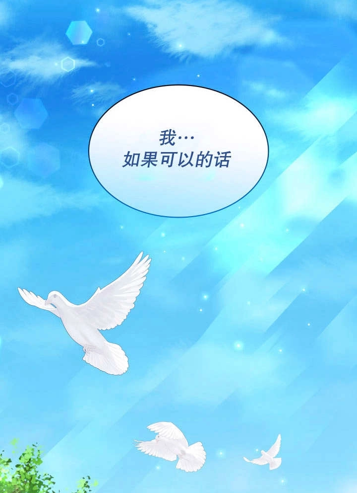 《玛丽奇与剑》第85话 第30页