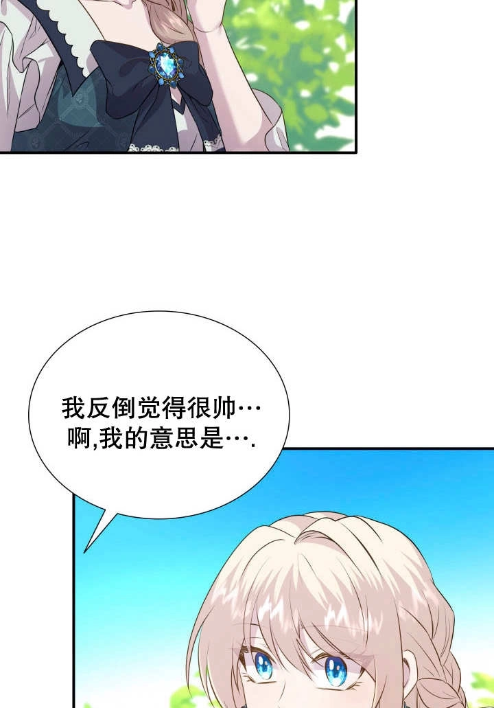 《玛丽奇与剑》第85话 第11页