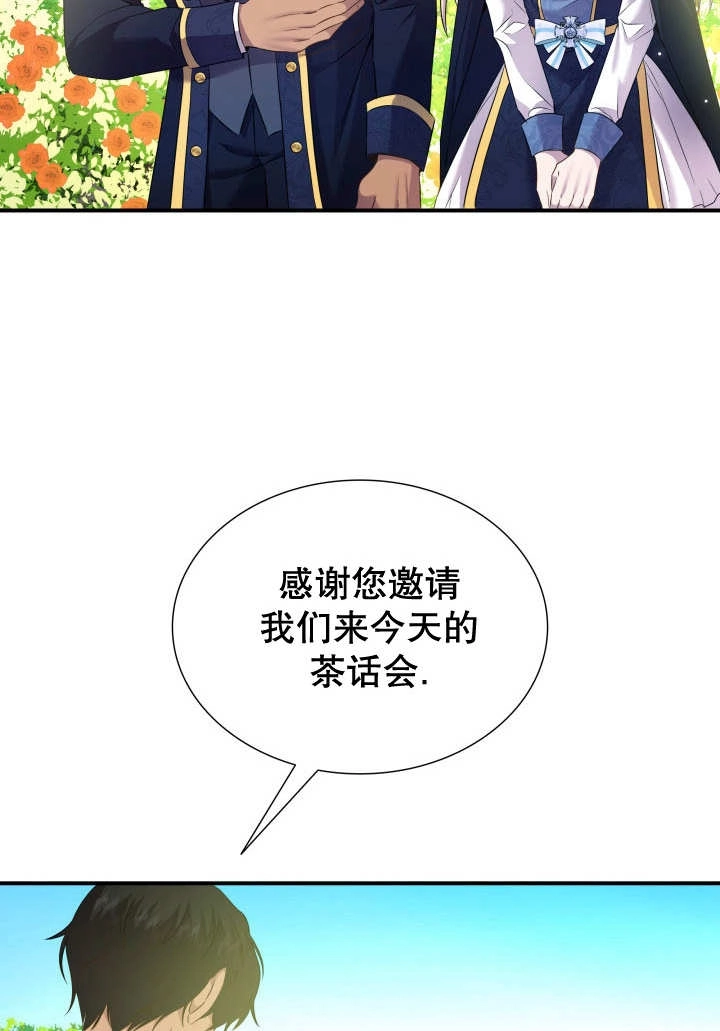 《玛丽奇与剑》第85话 第6页