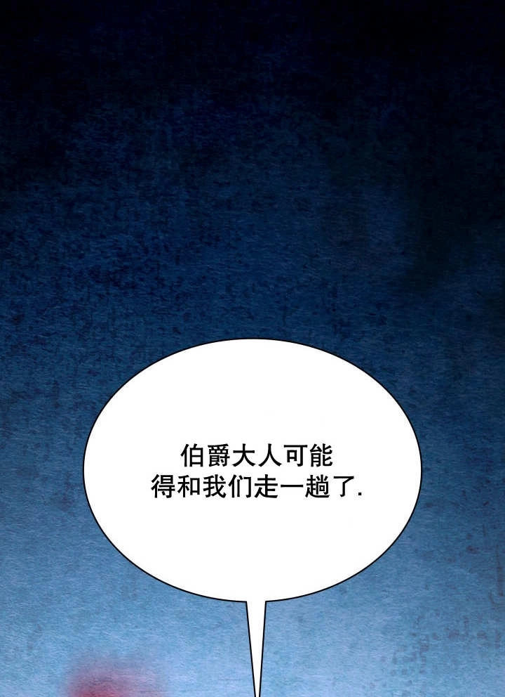 《玛丽奇与剑》第85话 第50页