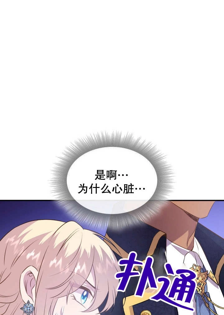 《玛丽奇与剑》第85话 第61页