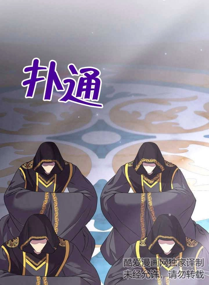 《玛丽奇与剑》第85话 第87页