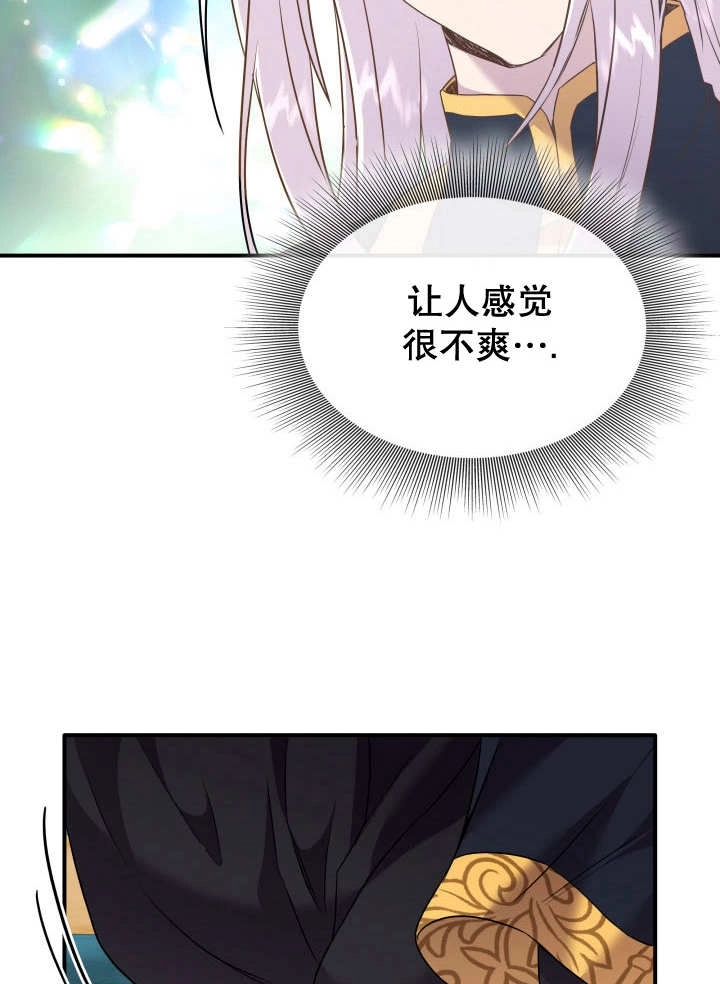 《玛丽奇与剑》第85话 第85页