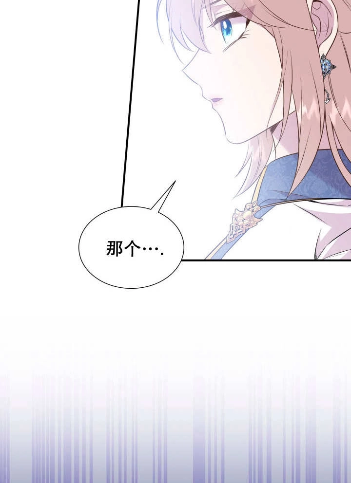 《玛丽奇与剑》第85话 第40页