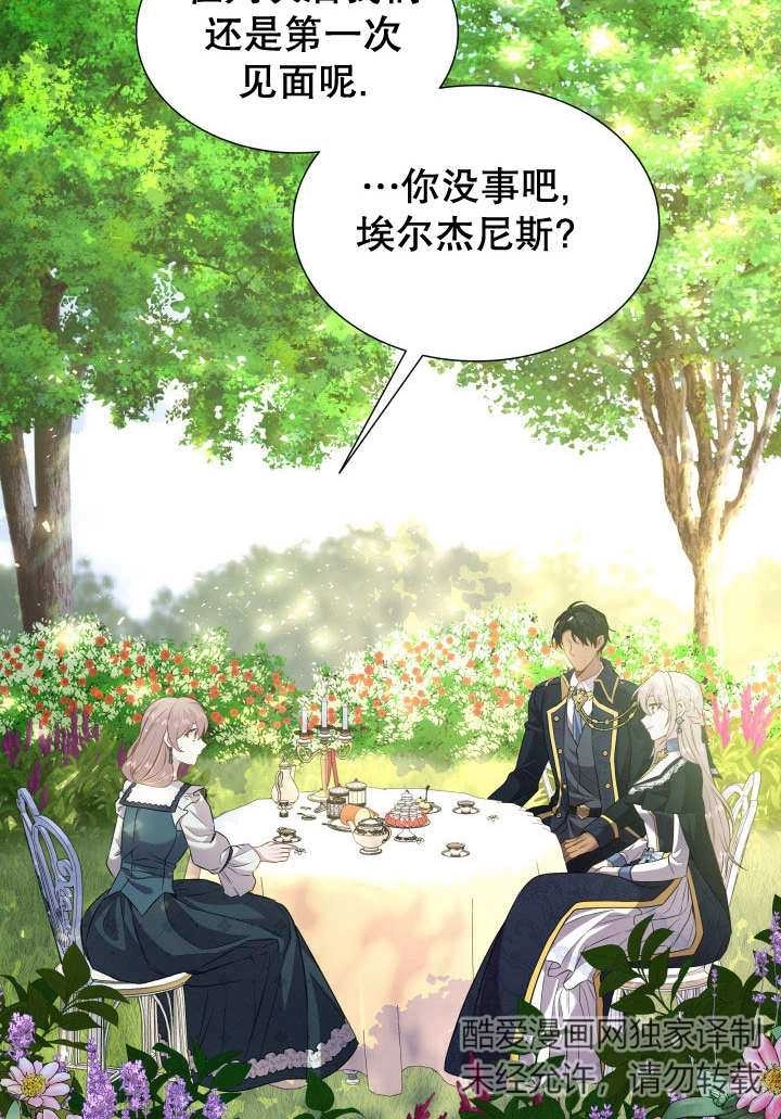 《玛丽奇与剑》第85话 第9页