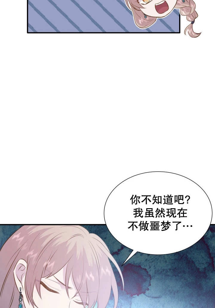 《玛丽奇与剑》第85话 第25页