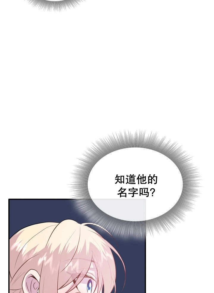 《玛丽奇与剑》第85话 第76页