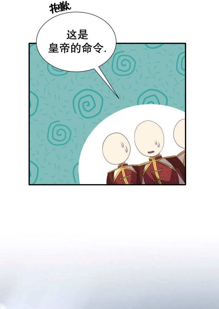 《玛丽奇与剑》第85话 第55页