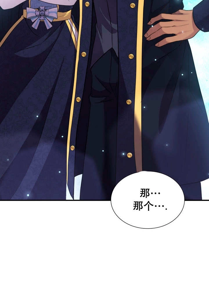《玛丽奇与剑》第85话 第54页