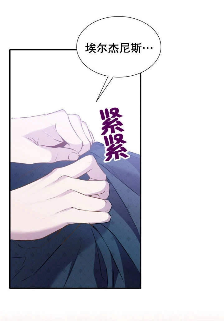 《玛丽奇与剑》第85话 第20页