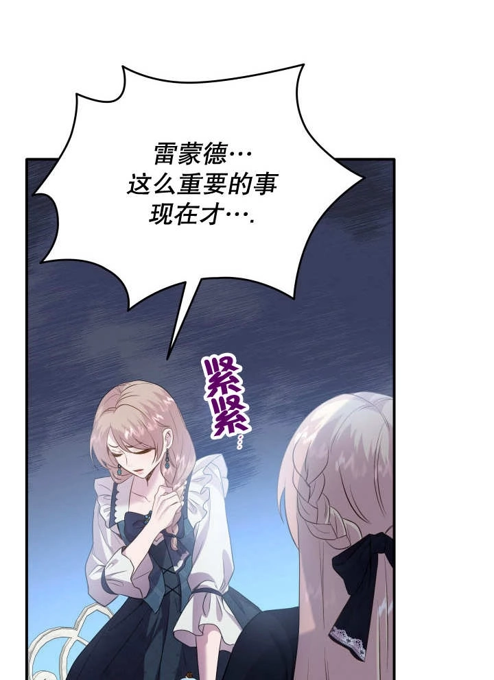 《玛丽奇与剑》第85话 第46页