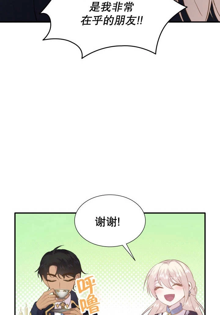 《玛丽奇与剑》第85话 第14页