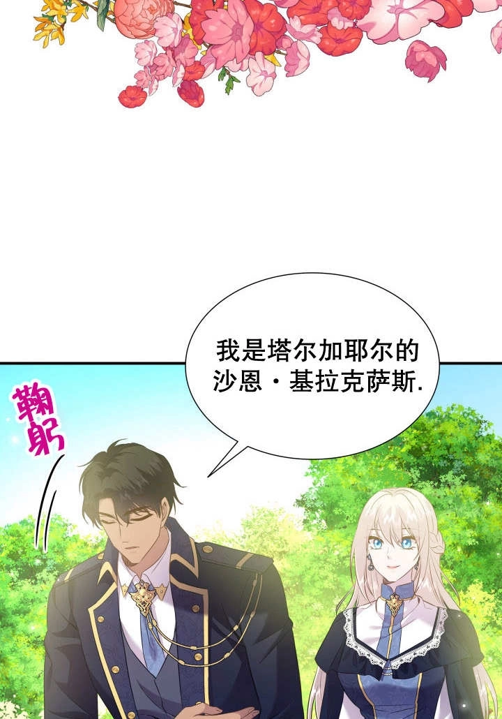 《玛丽奇与剑》第85话 第5页