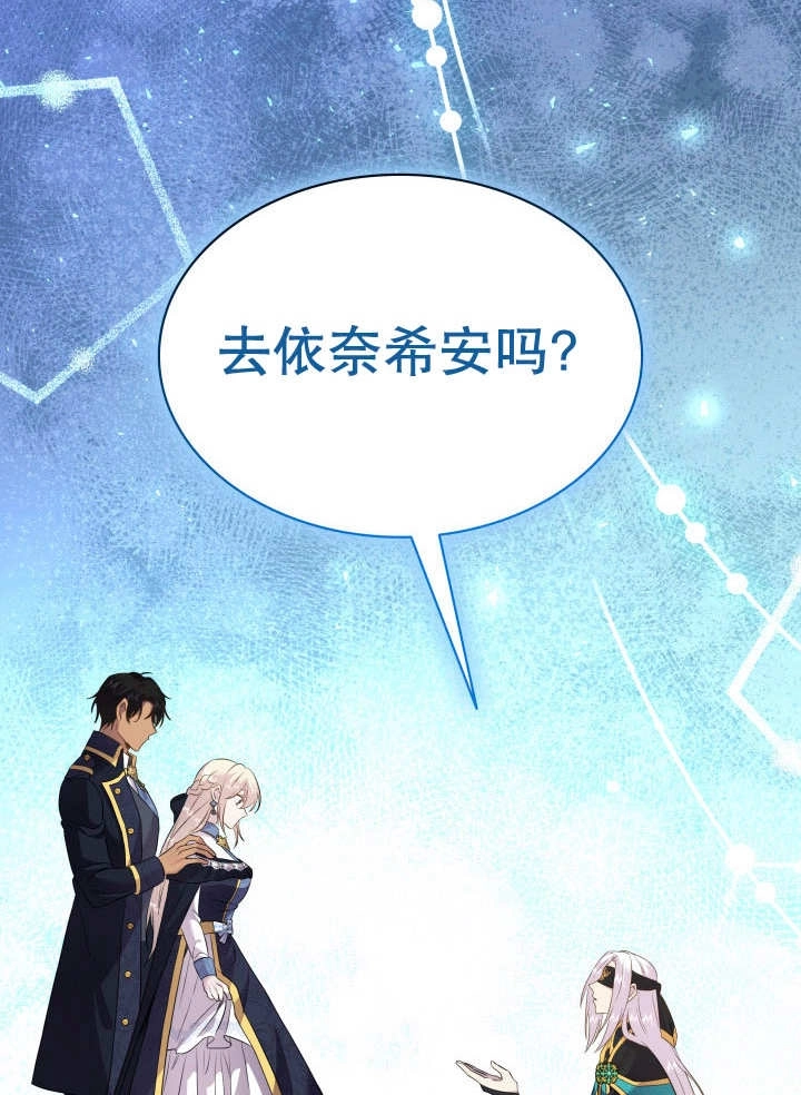 《玛丽奇与剑》第85话 第100页