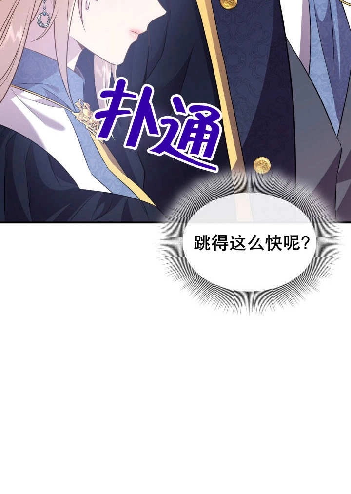 《玛丽奇与剑》第85话 第62页