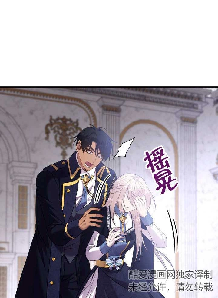 《玛丽奇与剑》第85话 第78页