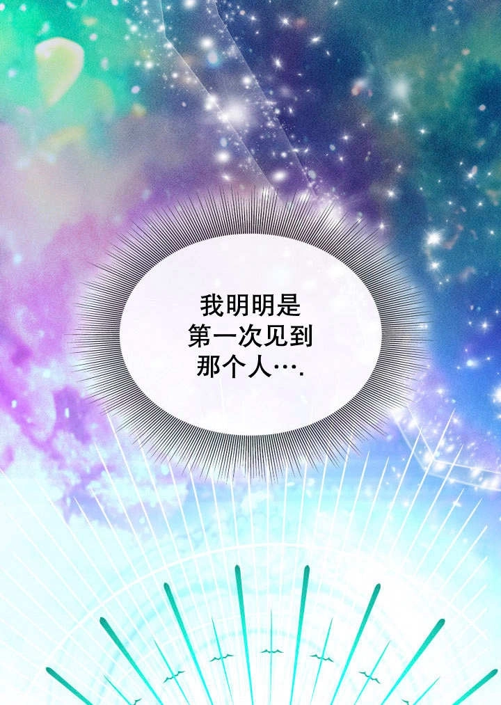 《玛丽奇与剑》第85话 第72页