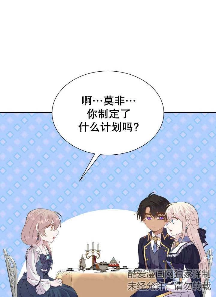 《玛丽奇与剑》第85话 第38页