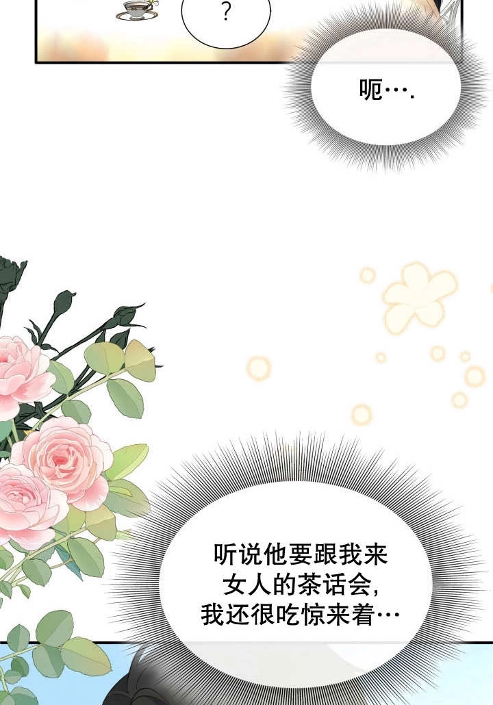 《玛丽奇与剑》第85话 第16页