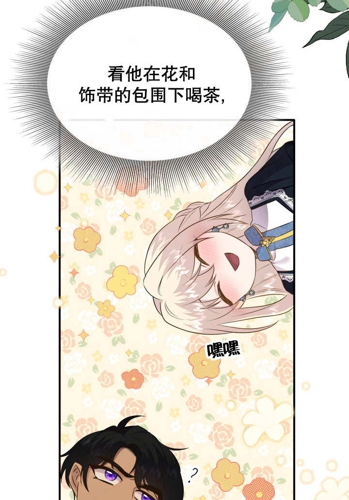 《玛丽奇与剑》第85话 第18页