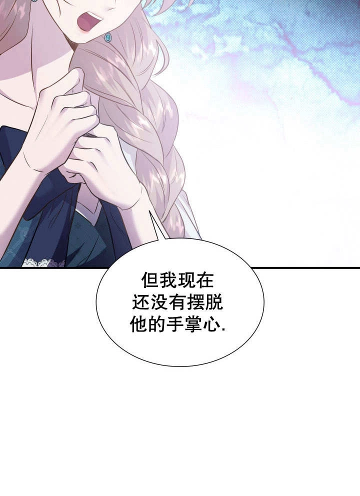 《玛丽奇与剑》第85话 第26页